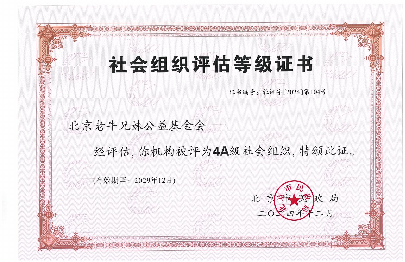 1737340992499857.jpg 4A等级证书(2024.12-2029.12)_00.jpg